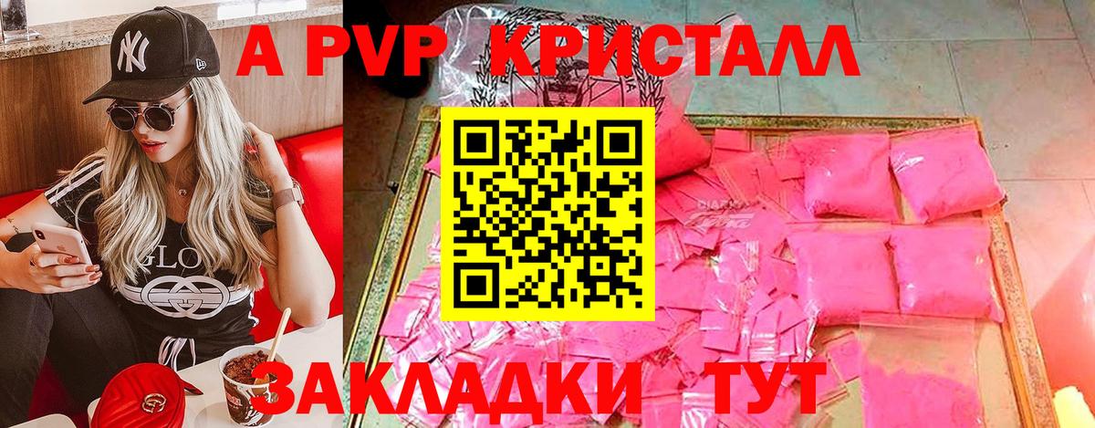 Alfa_PVP Crystall Верхняя Салда