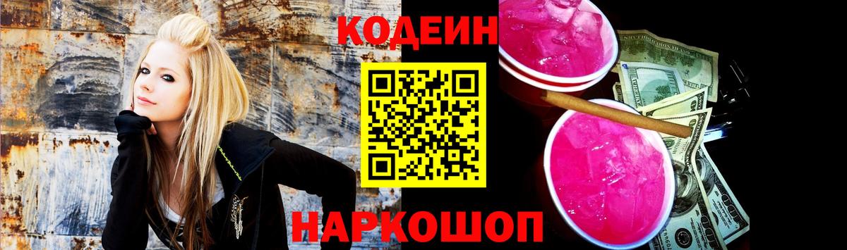 Кодеиновый сироп Lean Purple Drank Верхняя Салда