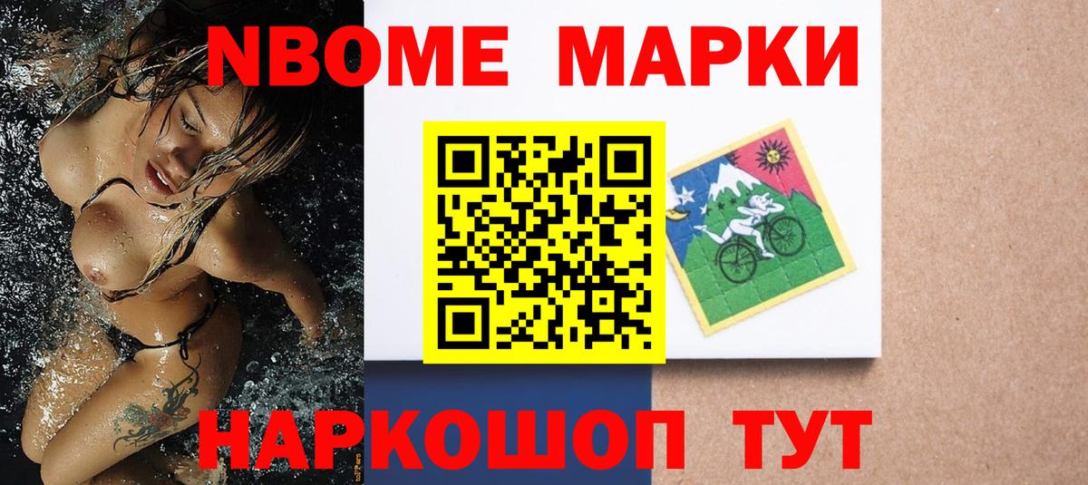 Марки N-bome 1500мкг Верхняя Салда
